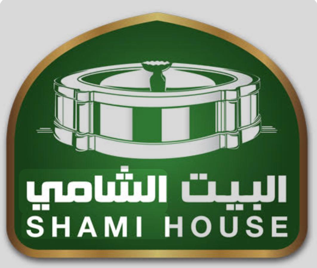 البيت الشامي